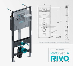 Инсталляция для унитаза со сливным баком RIVO Set A. 200001